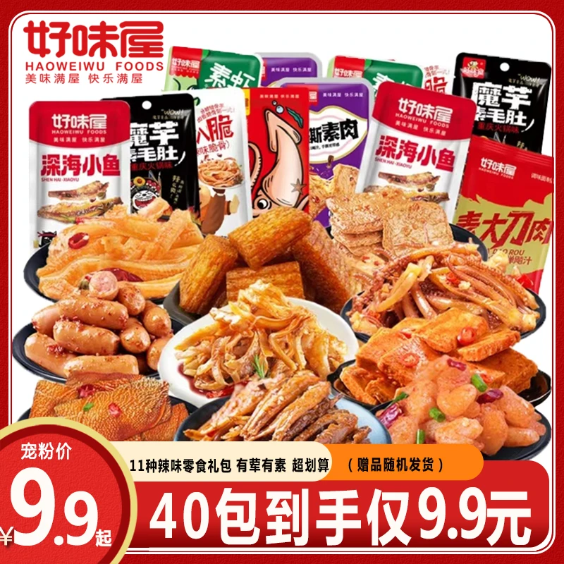 好味屋辣卤辣味零食手撕大礼包香辣味休闲追剧小零食