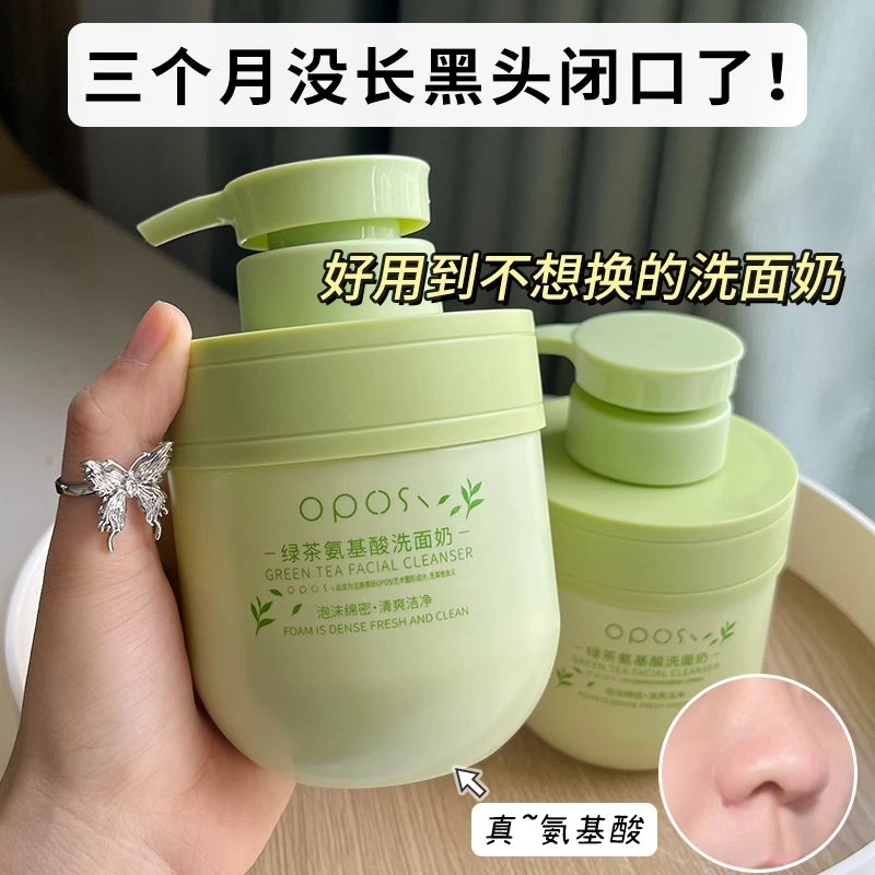 绿茶氨基酸洁面乳收缩毛孔去黑头控油大容量敏感肌不刺激补水保湿
