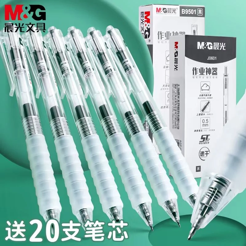 晨光作业神器按动中性笔0.5学生刷题笔st按压笔速干笔J0601黑水笔