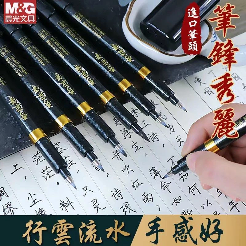 晨光秀丽笔自带笔锋书法专用软头可加墨钢笔式毛笔小楷中楷练字笔