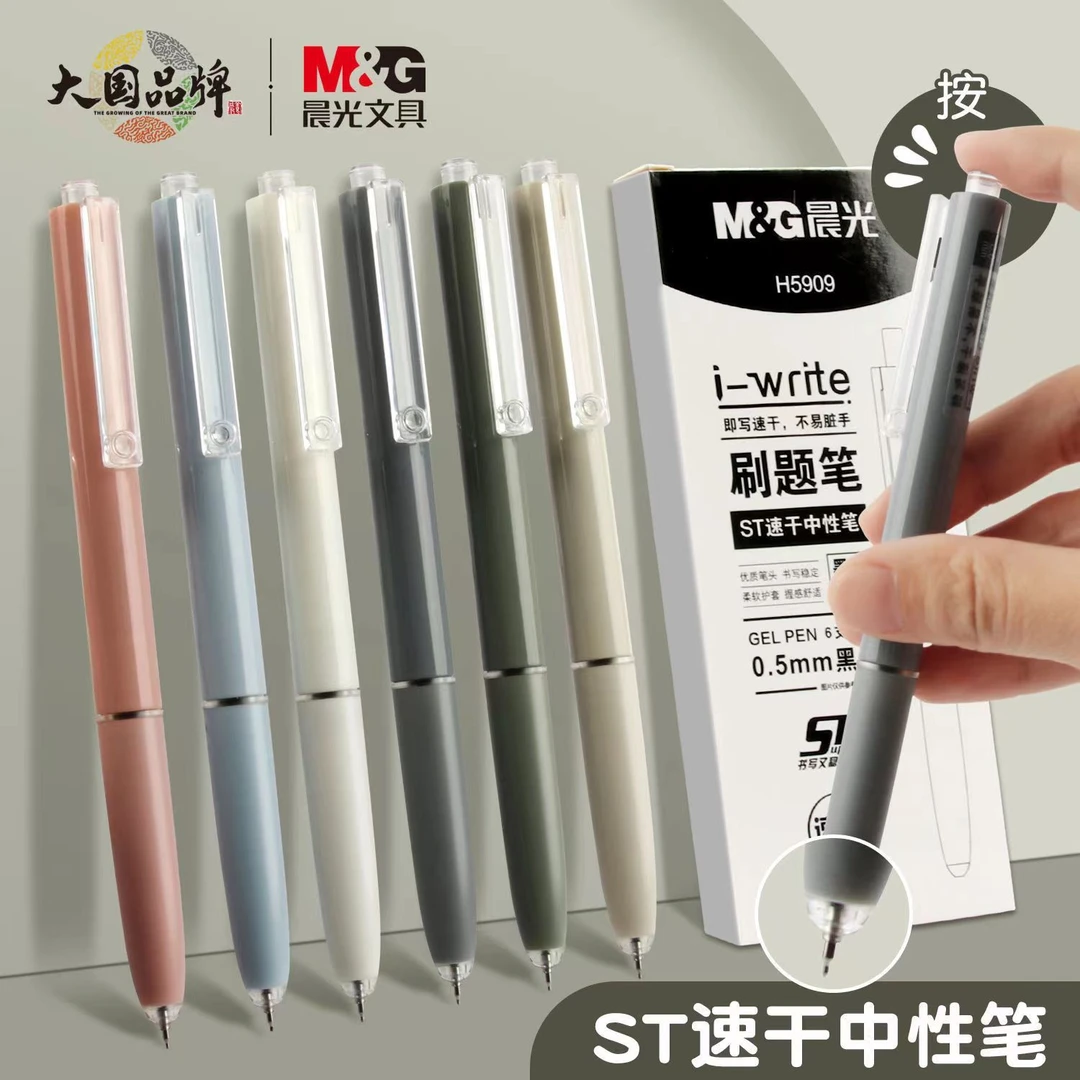 晨光st头莫兰迪按动考试笔0.5黑色笔ins高颜值学生速干好写刷题笔