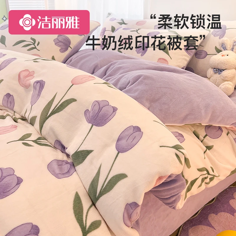 洁丽雅秋冬季双面绒牛奶绒被套单件加厚珊瑚绒1.5米被罩加绒床单