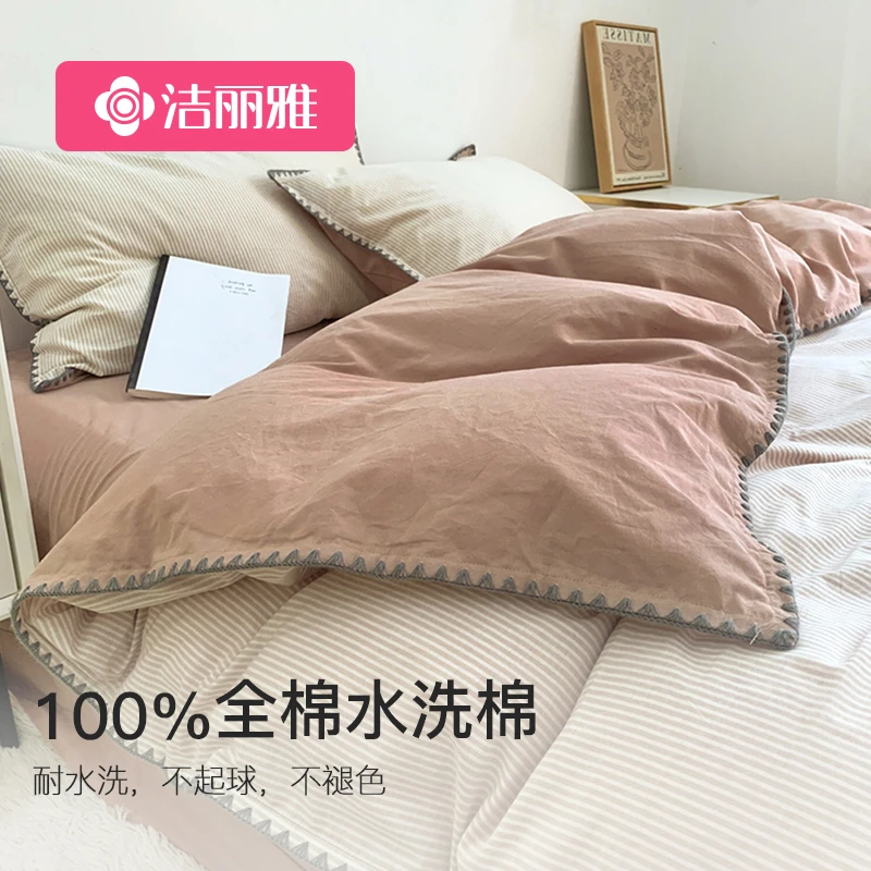 洁丽雅A类简约纯棉水洗棉四件套三件套全棉被套床单宿舍床笠被罩A