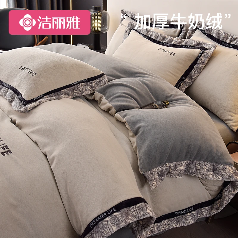 洁丽雅高档加厚牛奶绒床上四件套双面珊瑚绒冬季被套床单轻奢床品