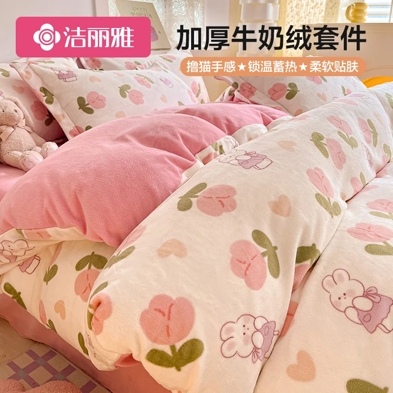 洁丽雅牛奶绒加厚保暖套件冬天床单套件床上套件床单被套床上用品