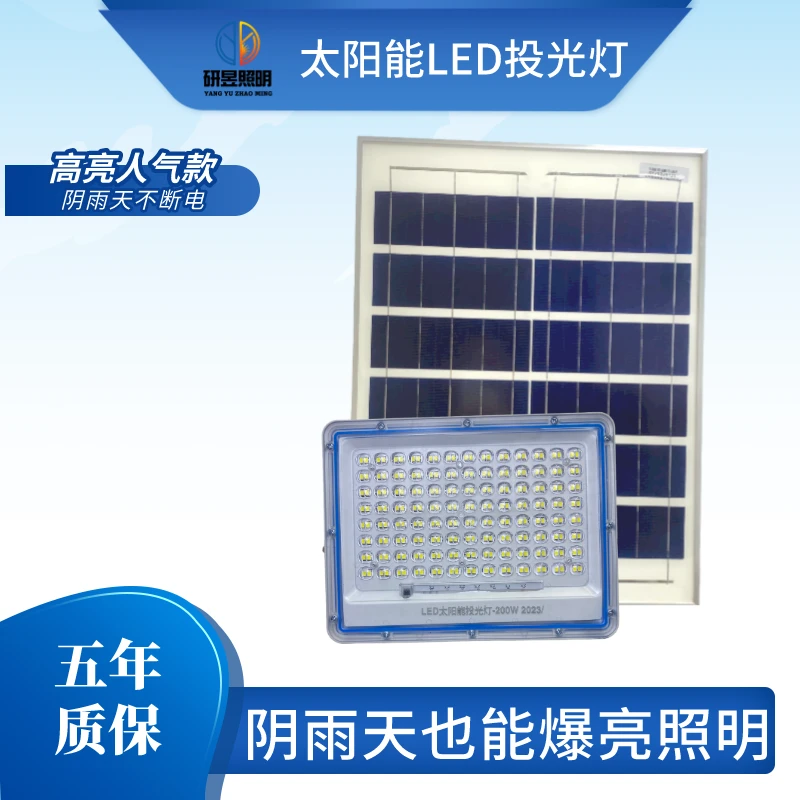 【小苹果2号工程铝壳款】太阳能户外庭院爆亮投光灯led农村遥控防水