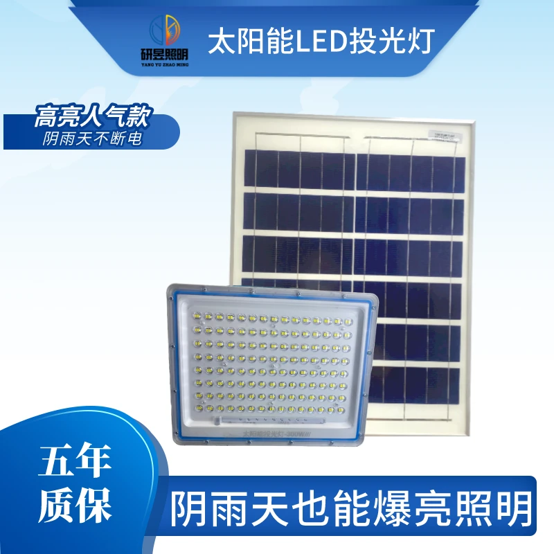 【小苹果1号工程铝壳款】太阳能户外庭院爆亮投光灯led农村遥控防水