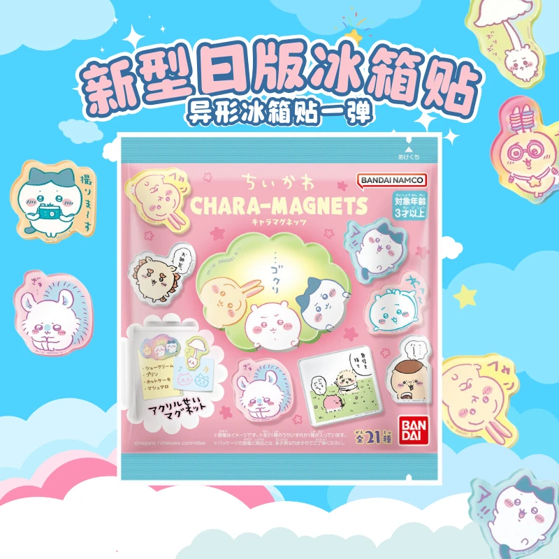 【chiikawa异形冰箱贴一弹】 吉伊卡哇异形冰箱贴一弹