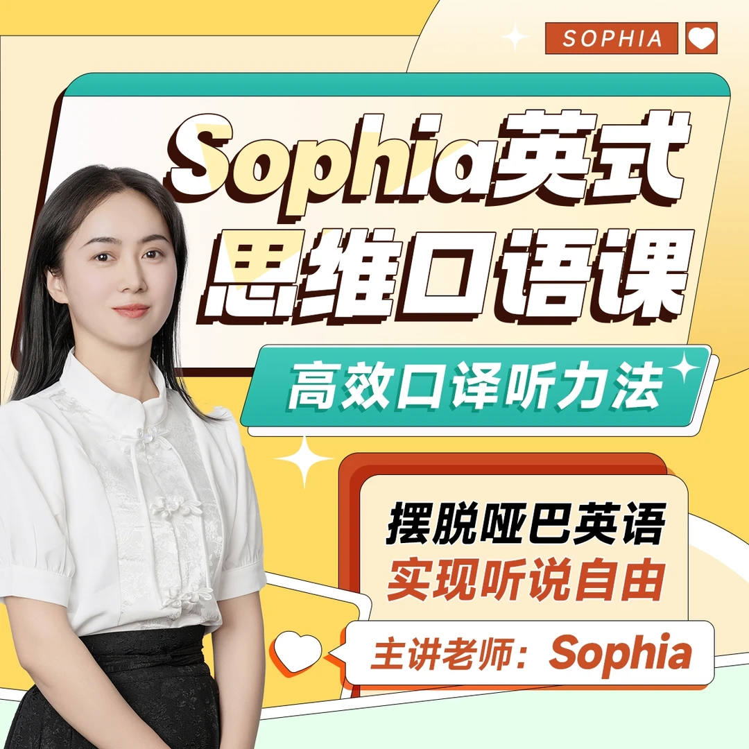 英式思维框架口语课