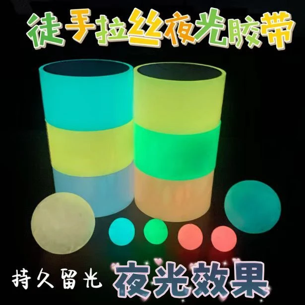 徒手拉丝夜光粘粘球胶带小学生diang解压球球黏黏球发光透明胶带