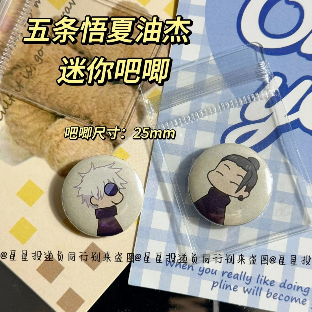小红书同款咒术回战五条悟夏油杰同人周边吧唧徽章谷子送礼迷你