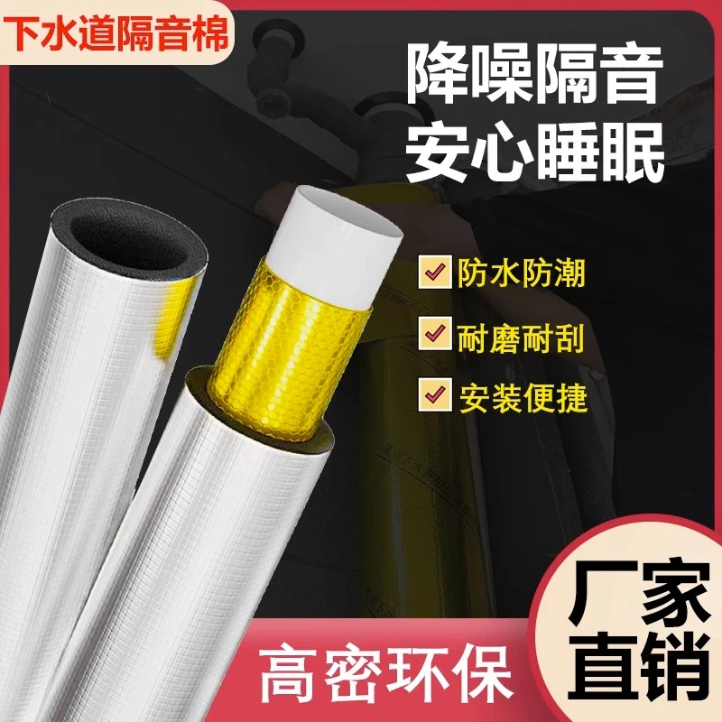 隔音棉下水管自粘包下水管道阻尼片排水管吸音棉卫生间消音棉超强