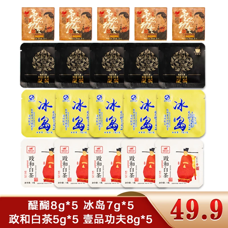 德子的茶生茶白茶普洱茶组合20片好喝包邮 TZ