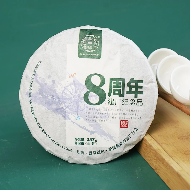 鑫卓群·2018年 8周年 普洱茶（生茶）357g