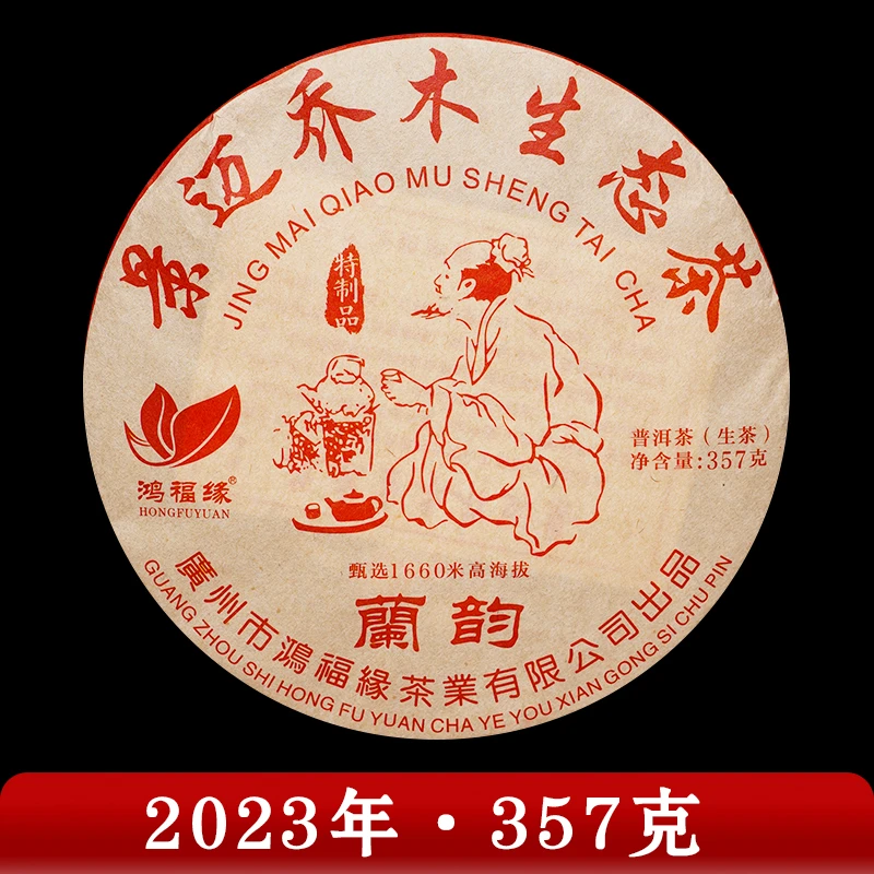 鸿福缘·2023年 景迈乔木生态茶 普洱茶（生茶）357g