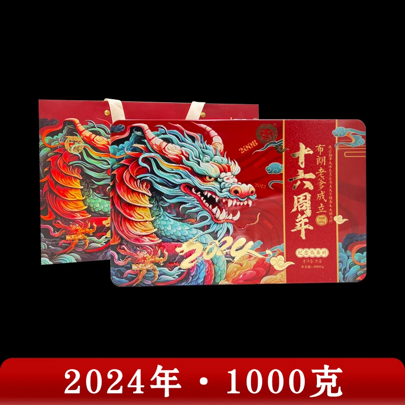 布朗老爹·2024年 布朗老爹成立16周年纪念熟茶砖（熟茶）1000g