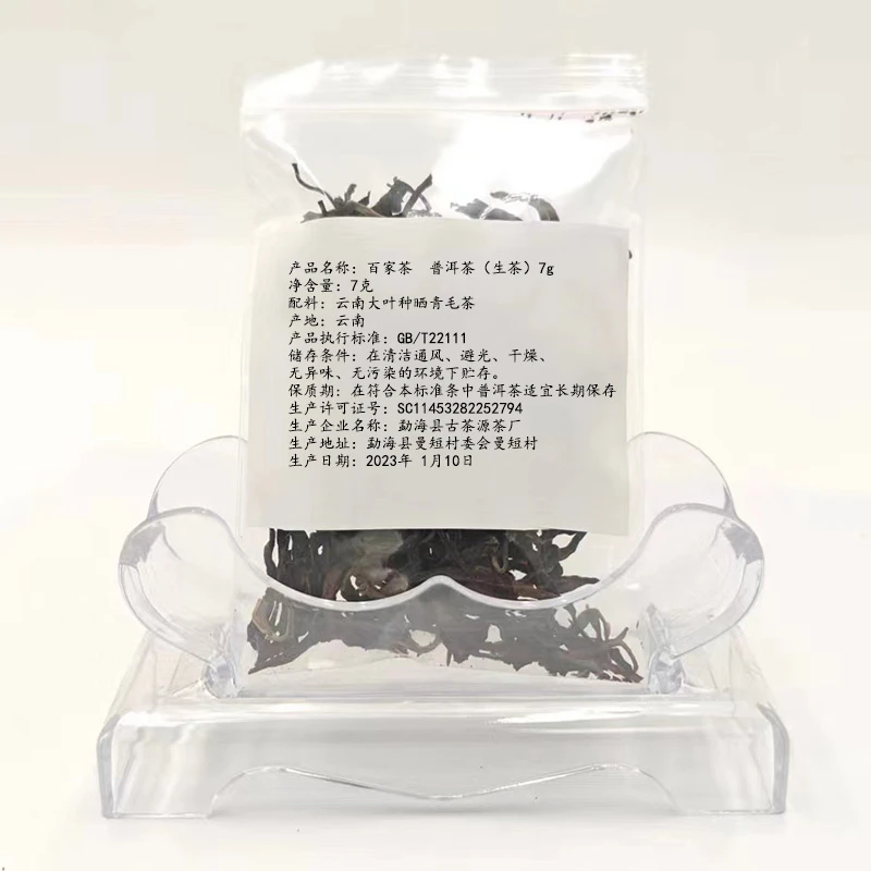 德子的茶·百家茶9月 普洱茶 7g