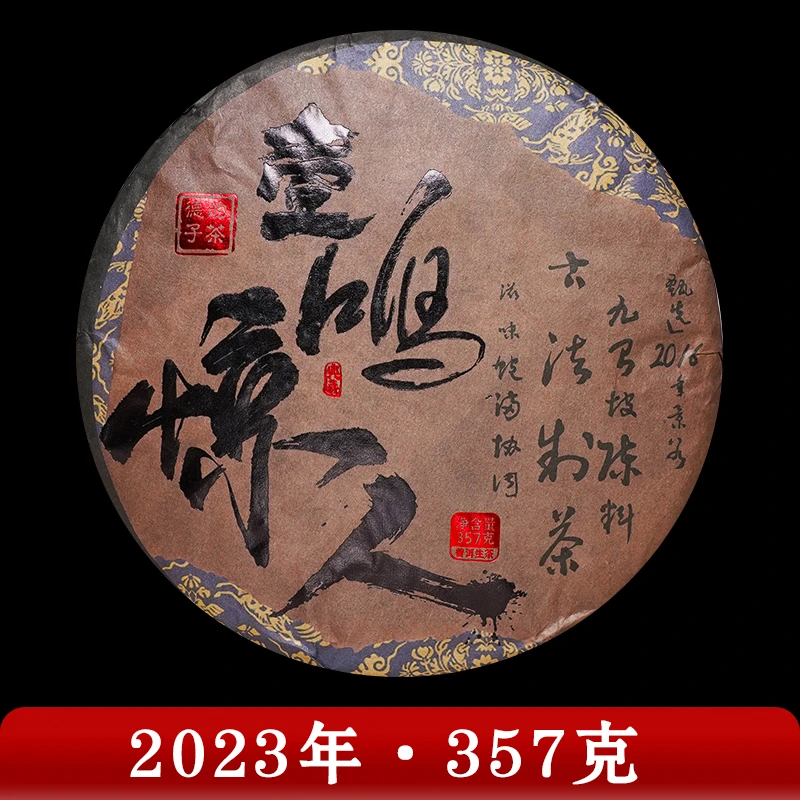 周氏·2023年 德子的茶 一鸣惊人 普洱茶（生茶）357g