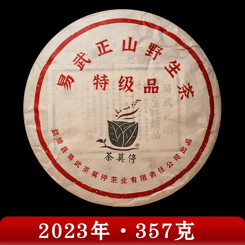 茶莫停·2023年 易武正山野生茶特级品 普洱茶（生茶）357g