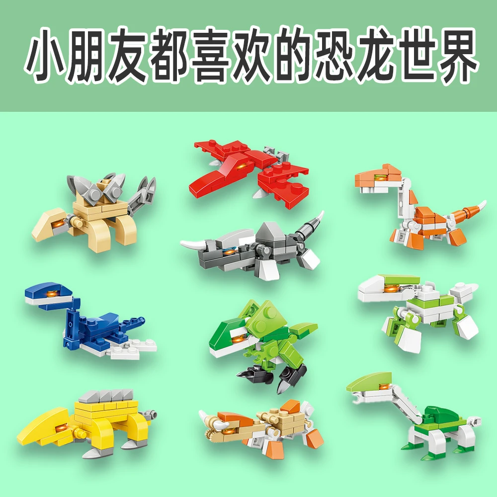 亲子益智DIY积木动物园卡通玩具礼物拼装自然海洋恐龙世界专注力