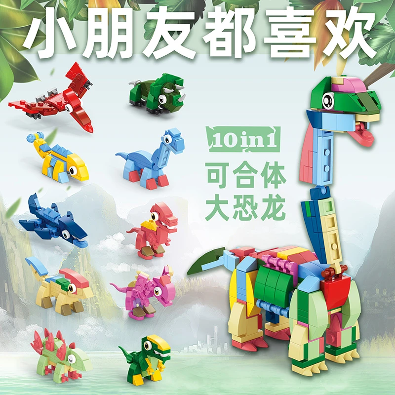 新款益智恐龙拼装积木儿童霸王龙模型合体机甲侏罗纪玩具礼物