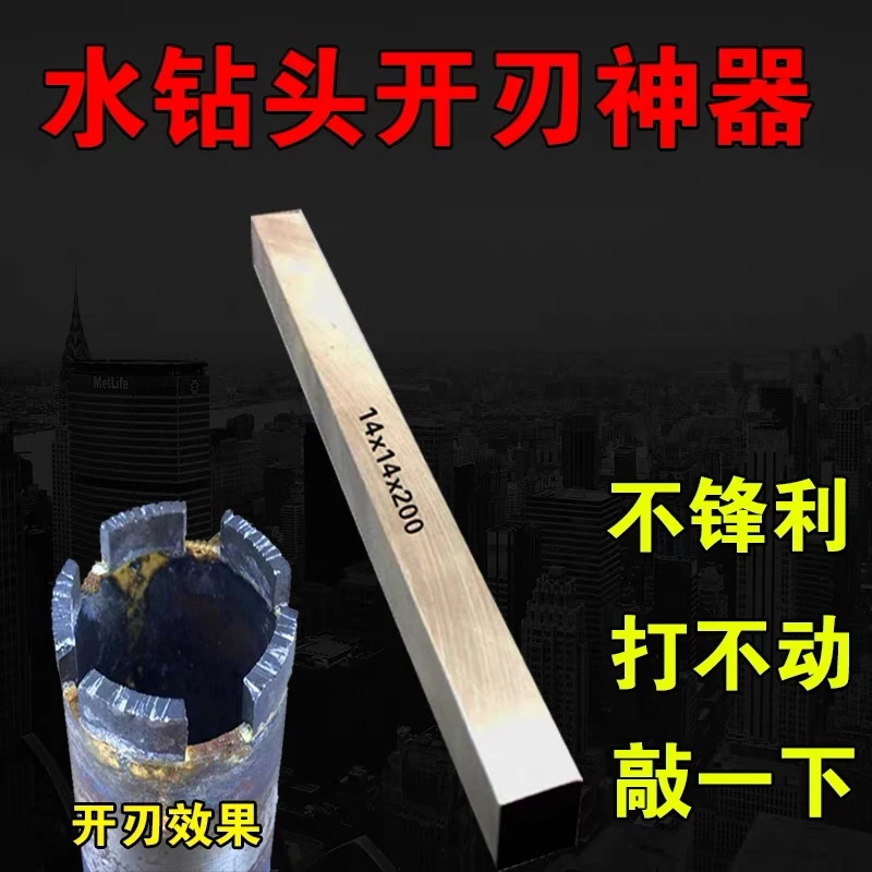 水钻头快速开锋器开锋神器超硬白钢条打孔器水钻头开锋器开锋工具