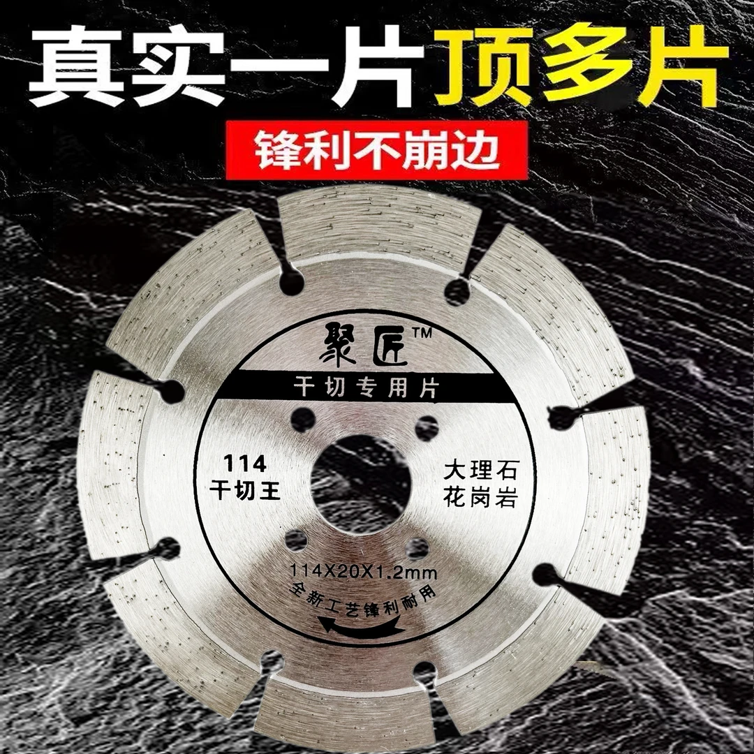 角磨机金刚石锯片云石片花岗岩混凝土石材大理石瓷砖专用切割片