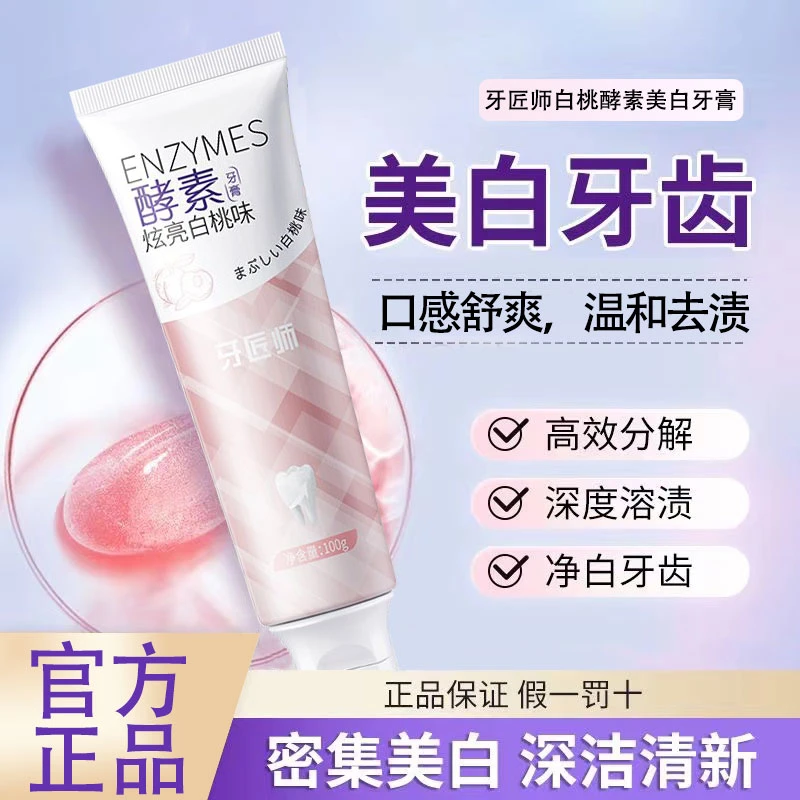 【商超同款】酵素牙膏亮白去黄去黑去烟渍水果味清新口气男女通用