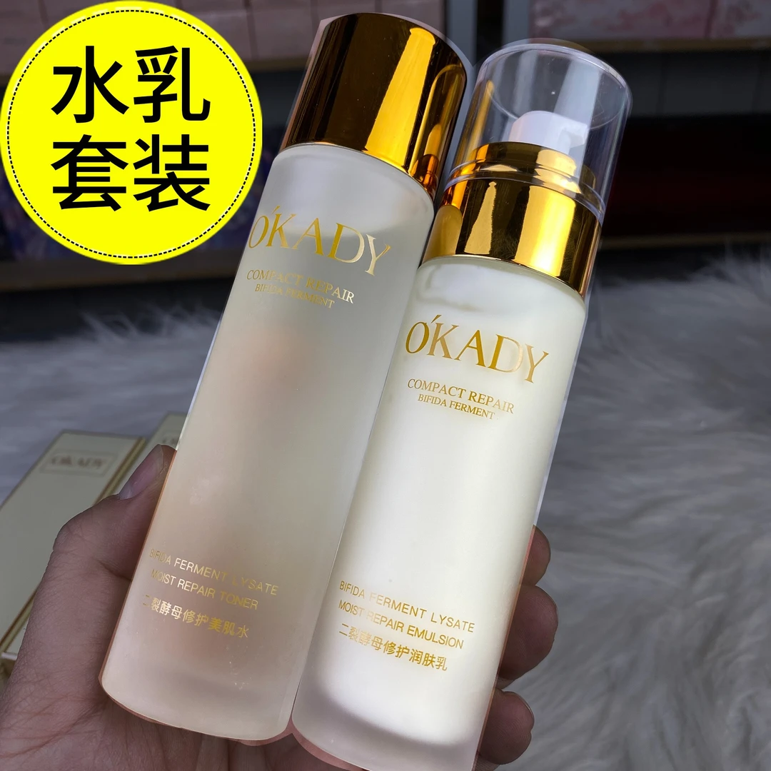 欧佩二裂酵母修护美肌水润肤乳保湿补水滋润爽肤水乳套装化妆品