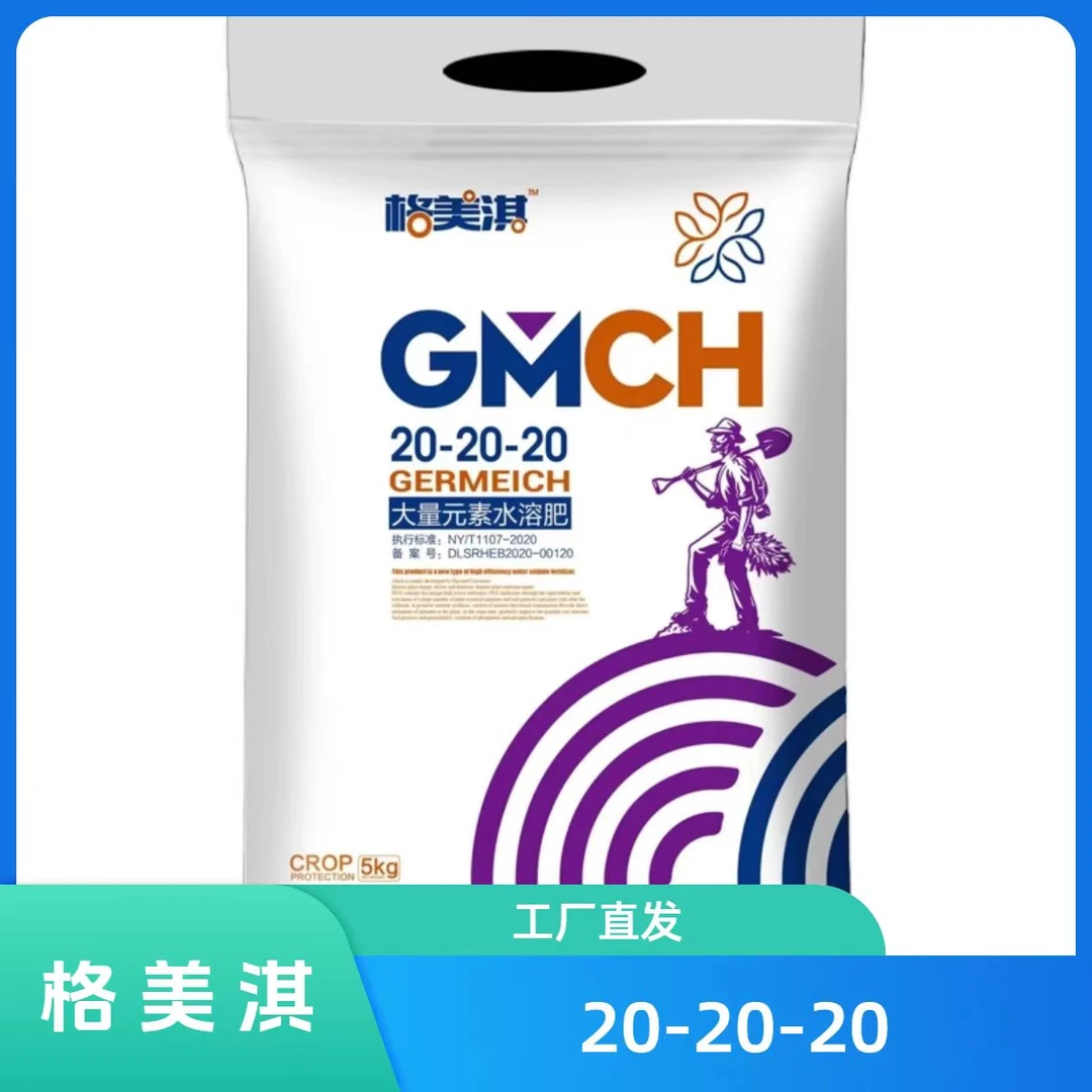 格美淇大量元素水溶肥平衡型20-20-20  均衡营养 全水溶易吸收