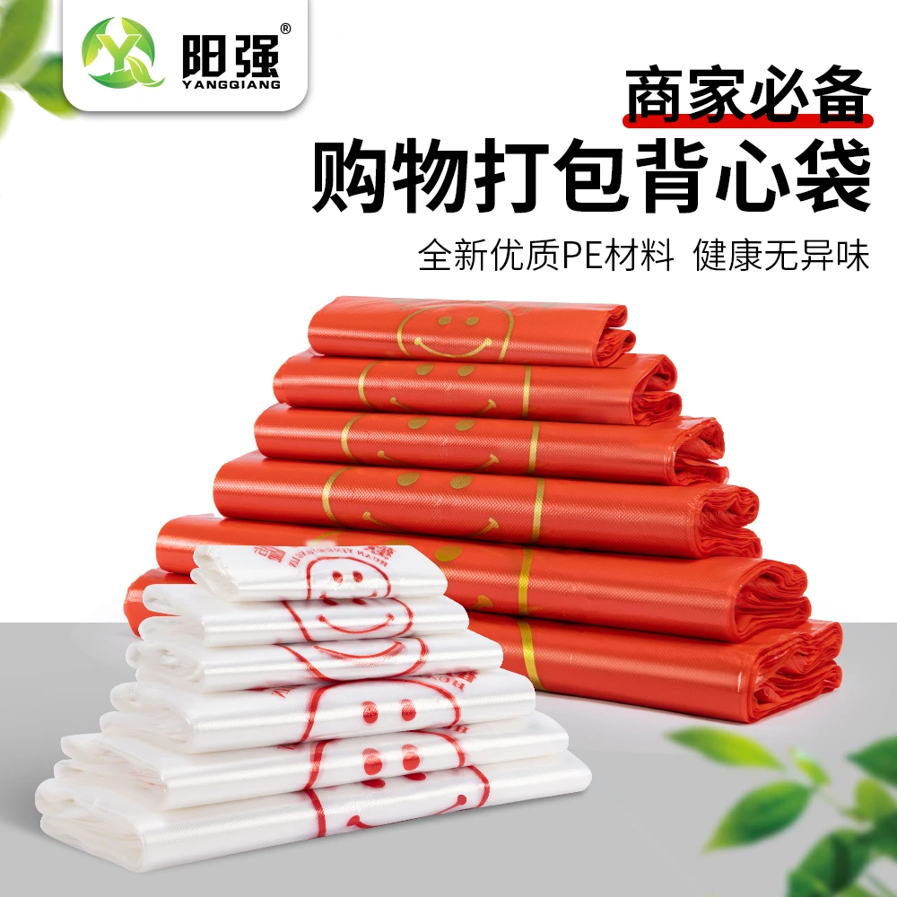 阳强红色笑脸塑料袋加厚食品袋购物袋外卖打包袋背心袋方便袋批发
