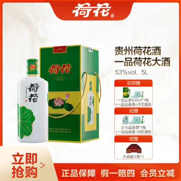 荷花【正品荷花】一品荷花5L纯粮食酱香高端白酒送礼摆柜53度5000ml