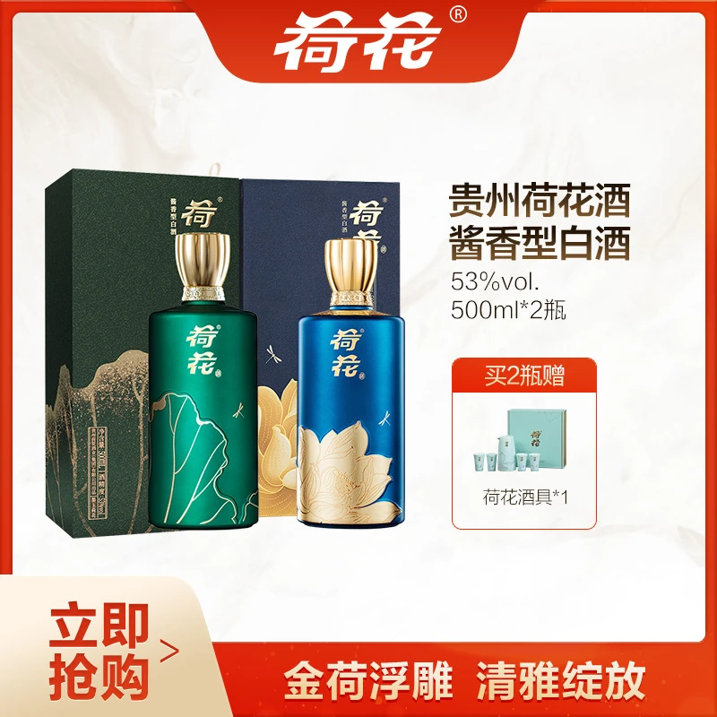 荷花荷塘悦色系列组合装53度酱香型白酒