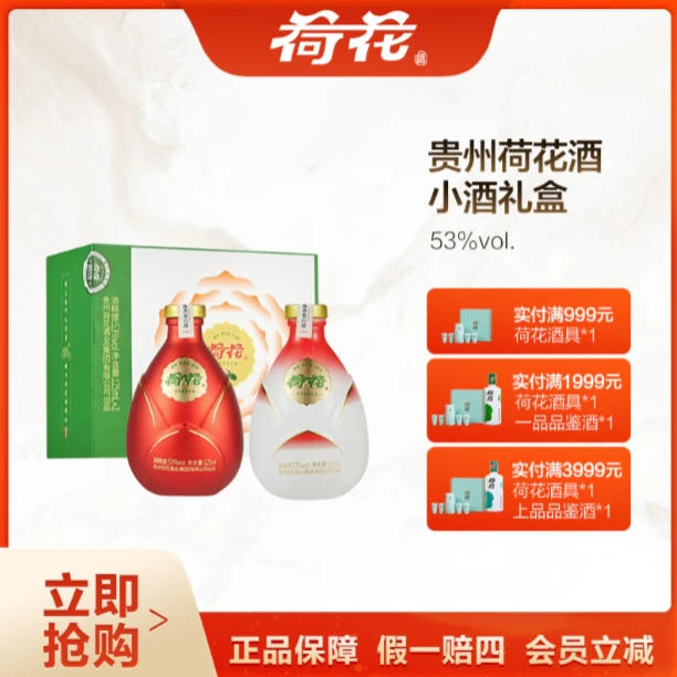 荷花【正品荷花】老荷花 纯粮食口粮酒酒水酒类宴请送礼53度500ml
