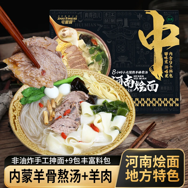 【宅星客】8盒屯货装河南羊肉烩面+电煮锅羊汤清真速食