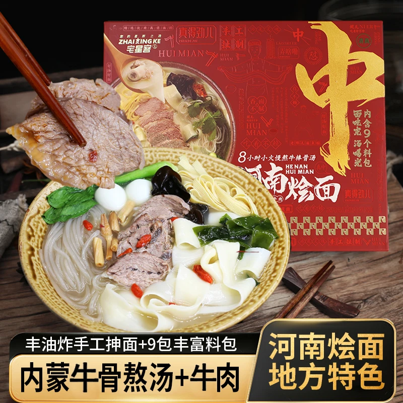【宅星客】牛肉烩面8盒装+电煮锅河南清真面食特产宽面条速食