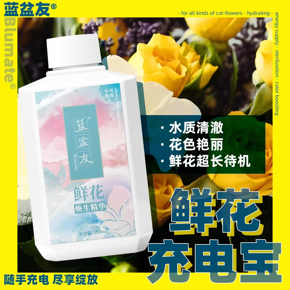 蓝盆友鲜花保鲜剂 延长花期净化水质 家庭插花必备工具 云南鲜花