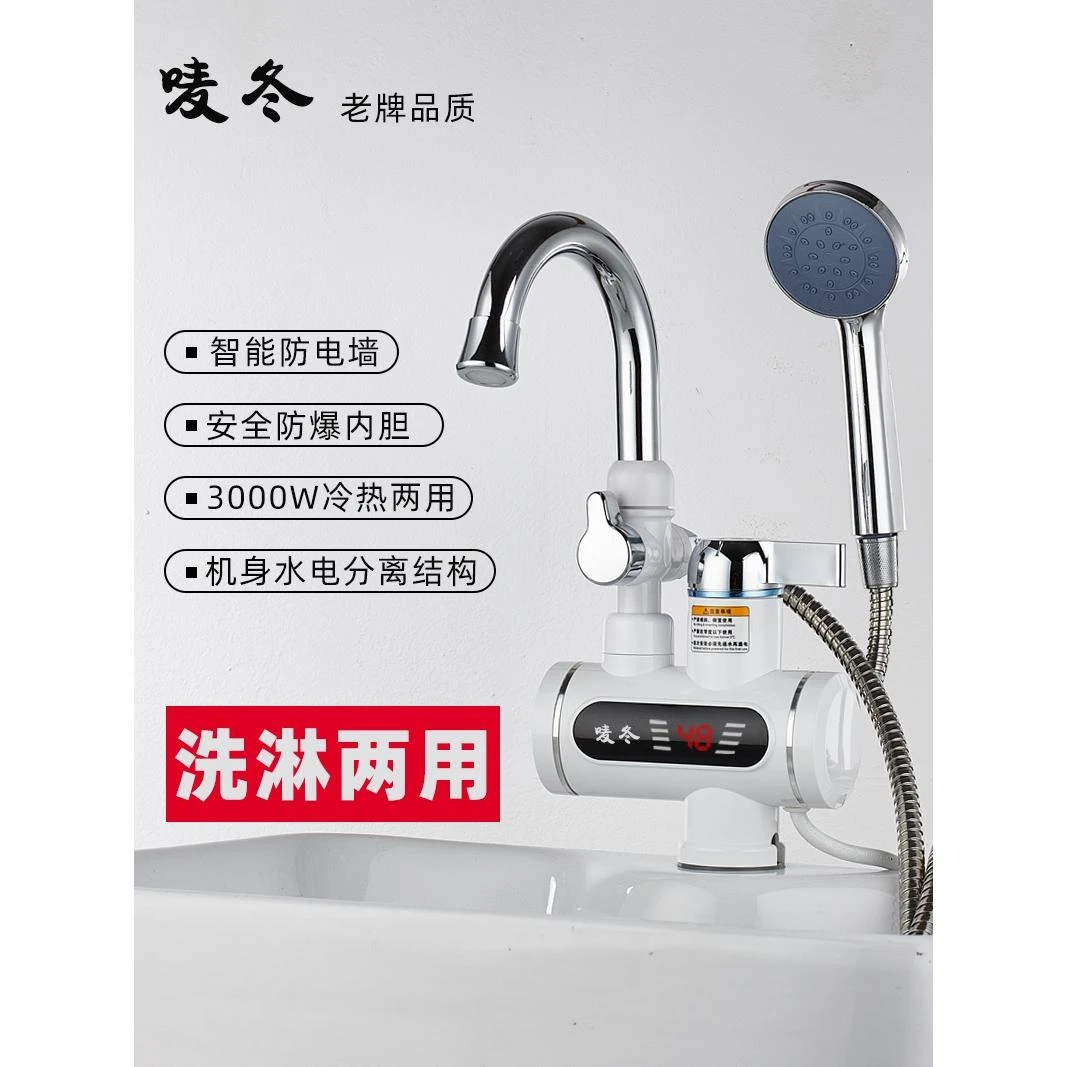 即热电热水龙头卫生间洗澡厨房冲洗淋浴家用自来水小型快热热水器