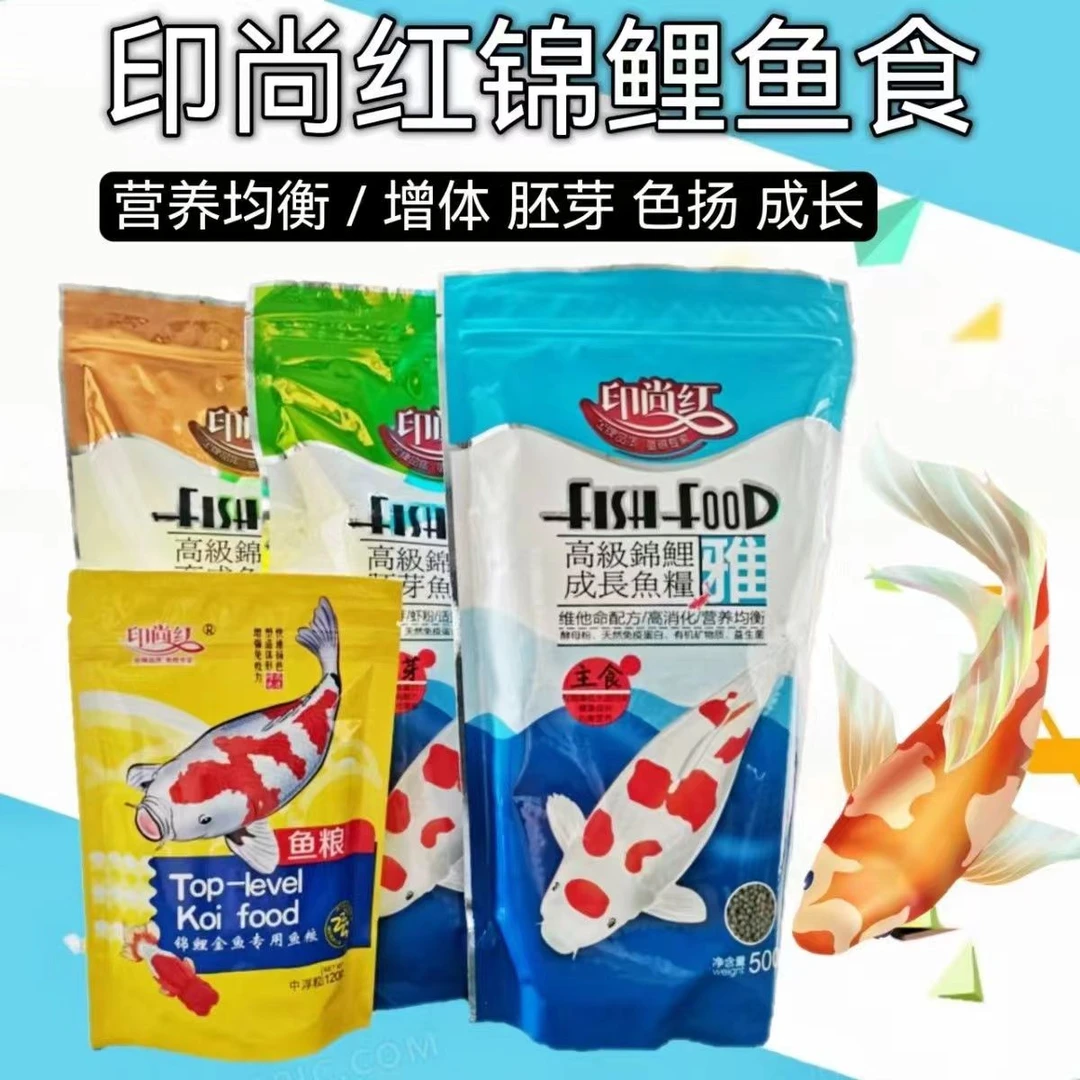 印尚红鱼粮冷水鱼锦鲤高级鱼饲料颗粒型鱼粮增体育成胚芽色扬成长