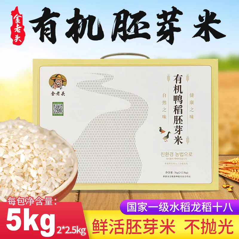 东北大米有机鸭稻胚芽米5kg【精选联盟】