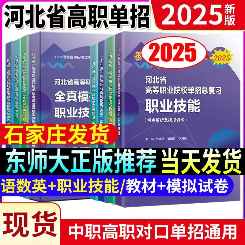 备考东师大2026河北高职单招考试语数英教材模拟试卷历年真题