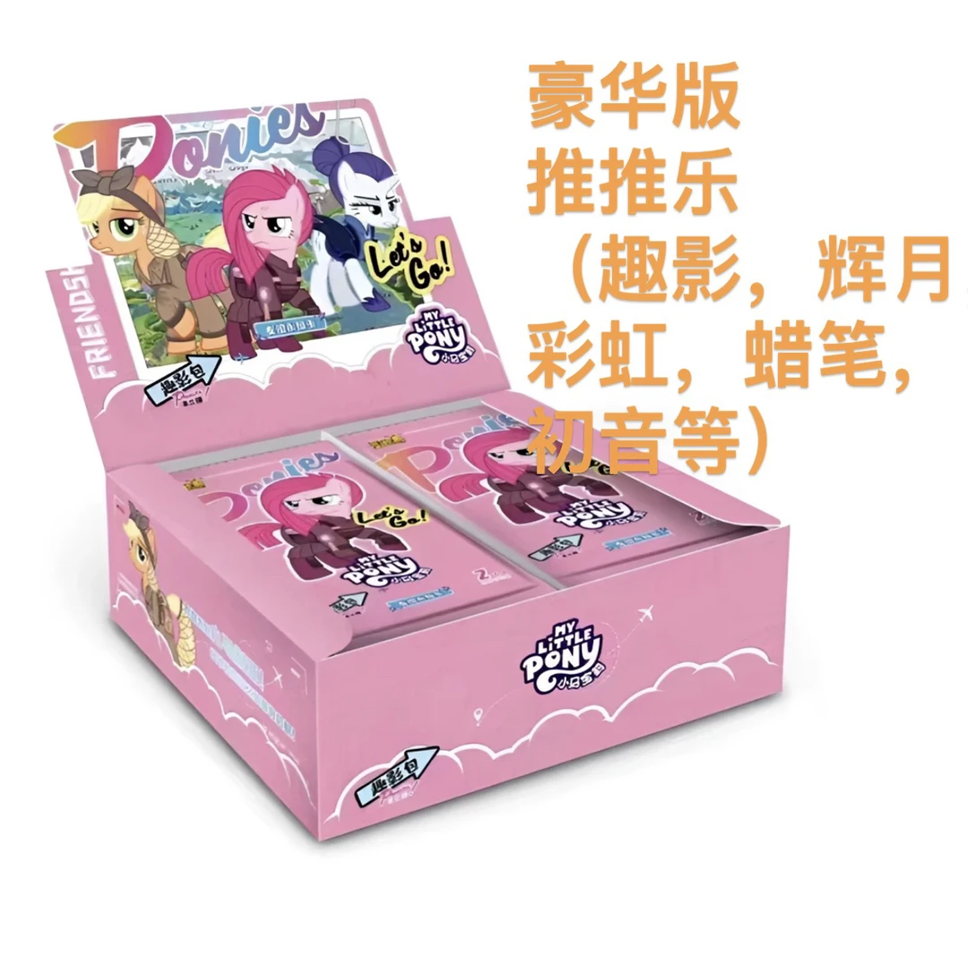 【豪华版推推乐】卡游趣影三小马宝莉收藏卡牌盲盒