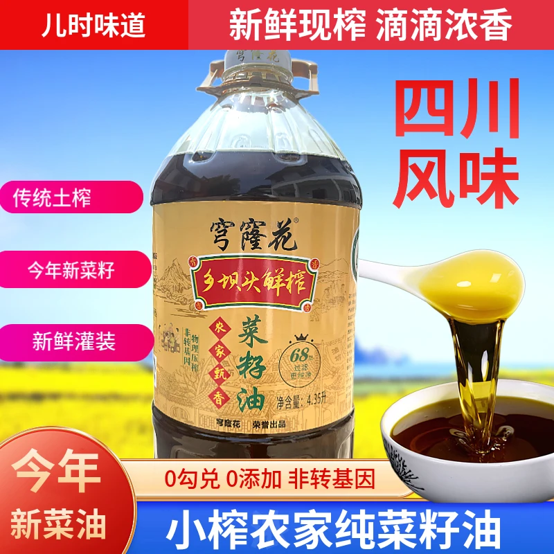 新菜籽油四川农家自榨菜籽油非转基因油坊纯正宗新榨压榨纯菜籽油