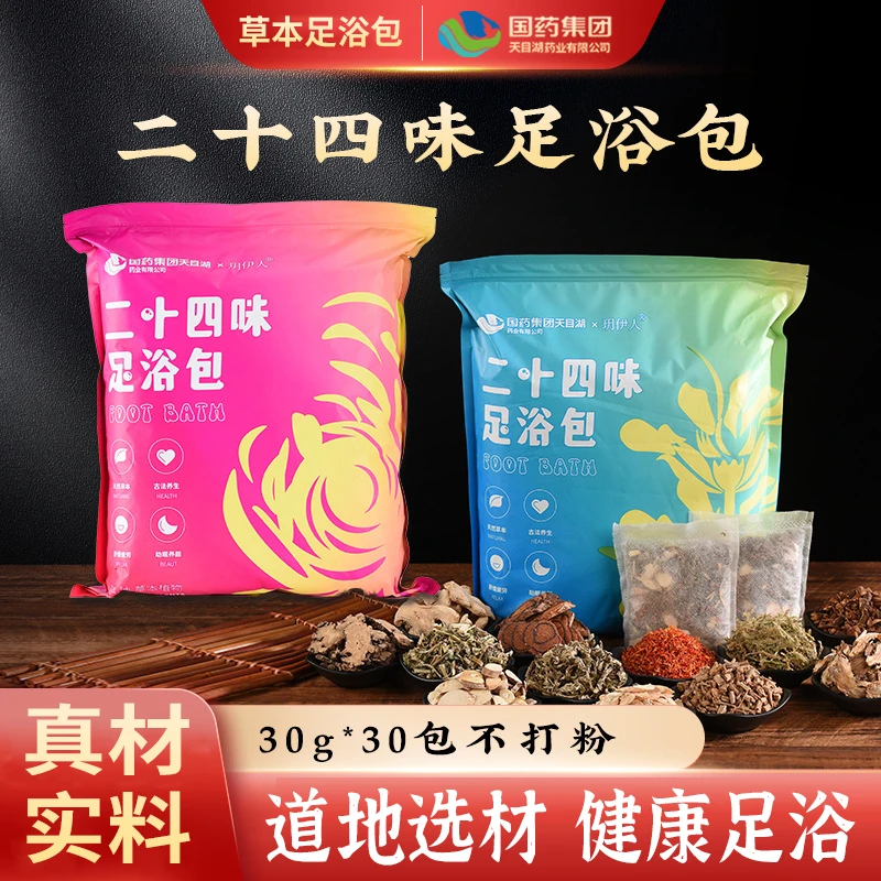 足浴包泡脚包养生足浴按摩足疗泡脚洗脚湿气草本真材实料不打粉