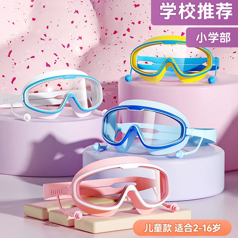 儿童泳镜防水防雾高清宝宝婴儿洗澡泳镜专业大框游泳眼镜护目镜
