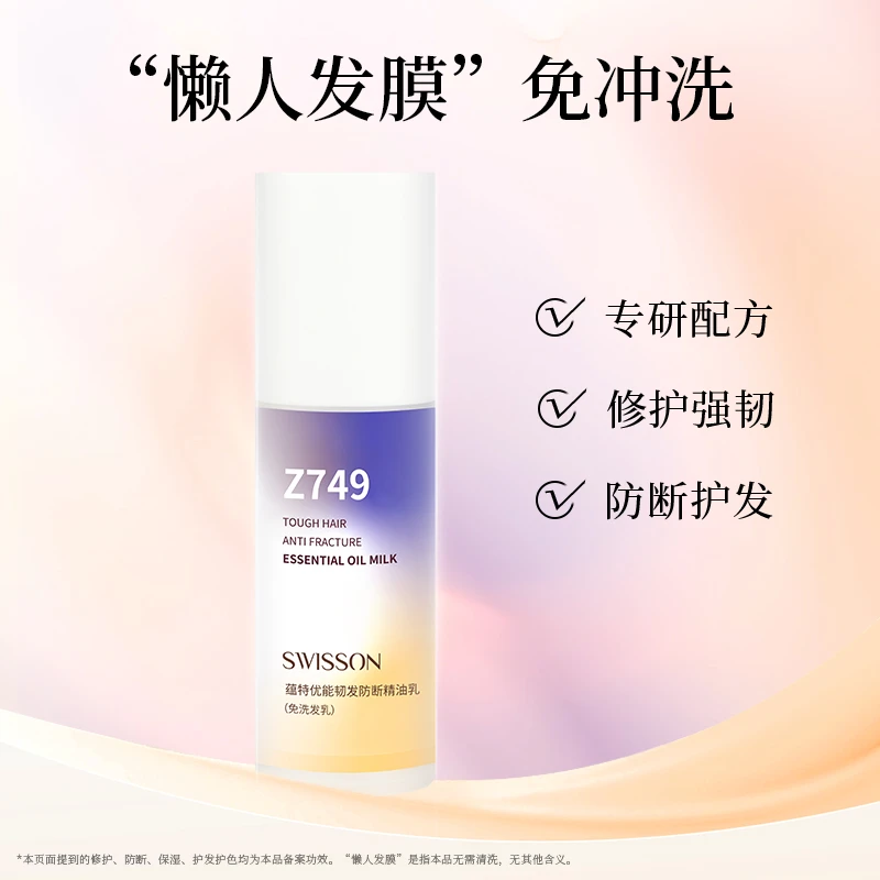 蕴特优能免洗发膜（精致紫版）
