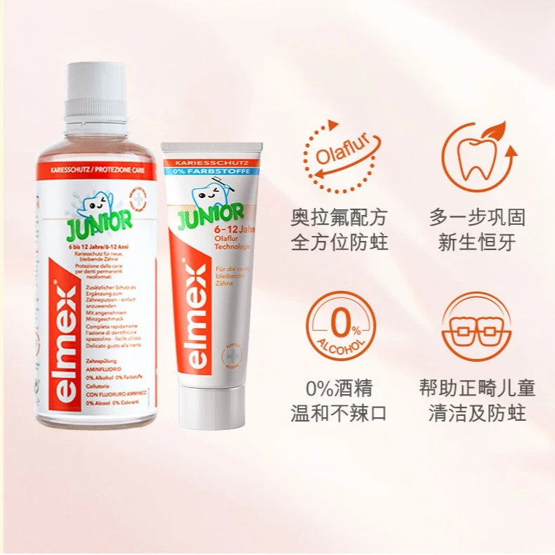 【24小时福利】艾美适专效奥拉氟防蛀漱口水+含氟防蛀牙膏套装