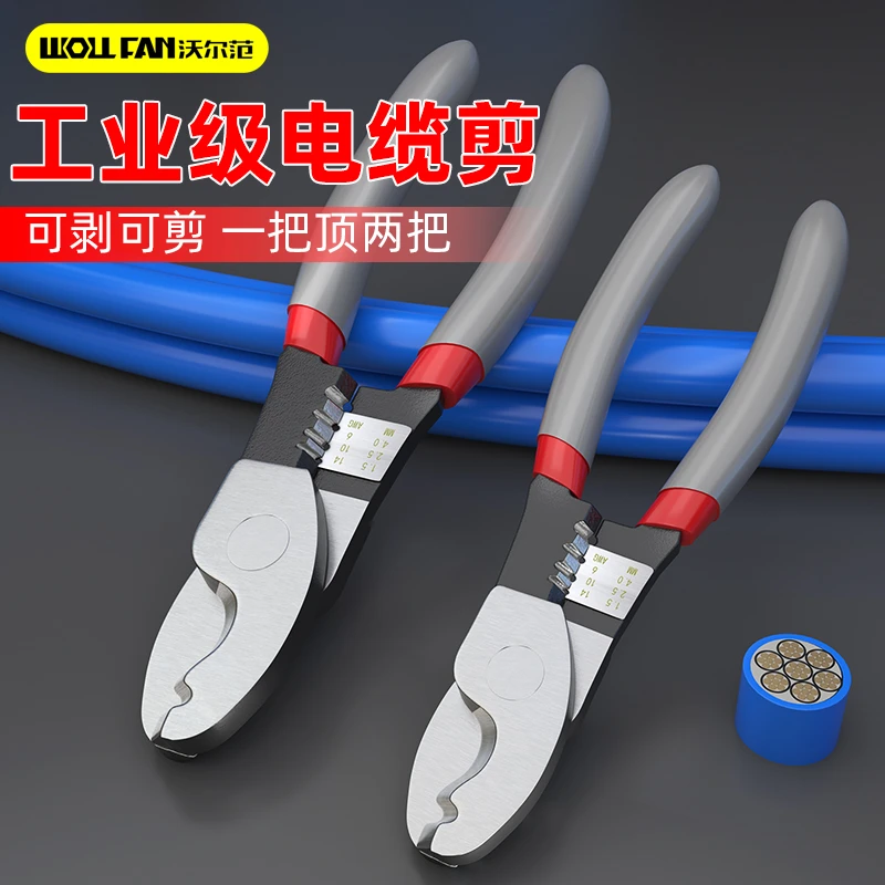 电缆剪线钳电缆线专用剪刀月剥线钳电缆钳电工断线钳剪铜线缆剪刀
