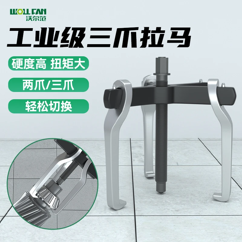 二三爪拉马轴承拔卸器轴承拆卸工具拔轮器拉玛码拆轴承皮带轮拆卸