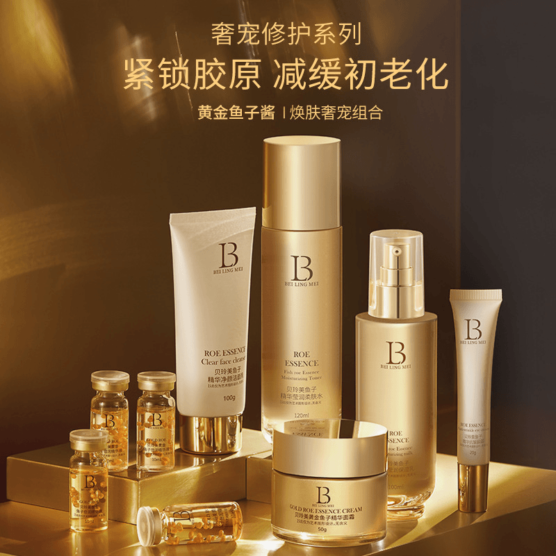 beilingmei/贝玲美 黄金鱼子抗皱焕肤套装官方正品大容量大牌子包邮热销高端换